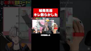 うそ発見器にうそつかれた #shorts