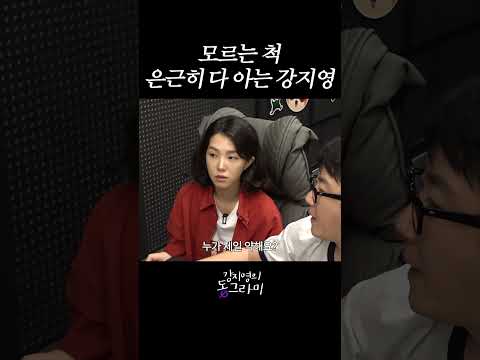 스타 모른다면서 임진록은 아는 <strong>강지영</strong>