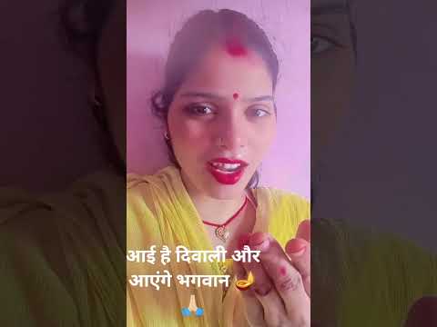 आई है दिवाली