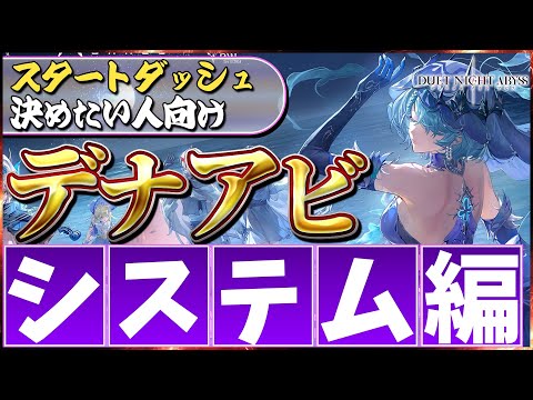 【デナアビ】重要システム「ジェネモン」「依頼密書」「万華ガチャ」解説！【デュエットナイトアビス】