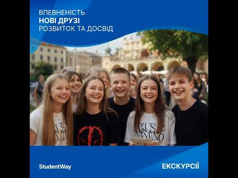 Табір з вивченням польської мови StudentWayCAMP 2026