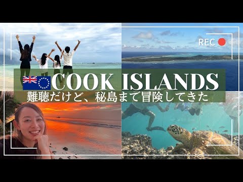 聞こえないママと難病の長女と家族で海外旅行に行ったら相変わらず大事件だらけなんだが・・・#難聴 #vlog #海外旅行 #cookislands