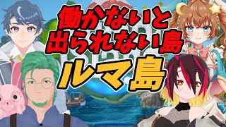【Luma IsLand ルマ島】夏だ！海だ！！ルマ島だ！！！【シーズン2#1】
