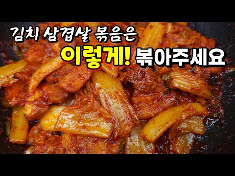 삼겹살 있으세요? 이렇게 만들면 윤기좔좔~ 감칠맛 폭발합니다. 밥 두공기 뚝딱~! 삼겹살 김치볶음✔️