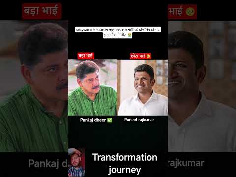 puneet rajkumar and pankaj dheer age transformation journey #pankajdheer #puneethrajkumar #rip