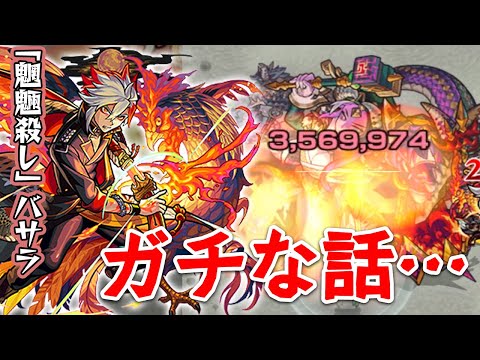 【魍魎殺しバサラ使ってみた】最強SS!? チェイン割合毒メテオ！【モンスト】