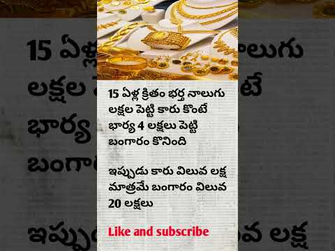 💰 15 ఏళ్ల క్రితం కారు vs బంగారం – ఇప్పుడు ఎవరి విలువ ఎక్కువో తెలుసా?