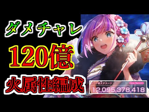 【ヘブバン】ダメージチャレンジ　火属性で120億ダメージ　水着トロピカル樋口の火属性バフなら無凸でもOK　異時層でも活躍できる　アリーナ訓練場【heaven burns red】