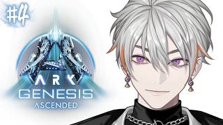 【ARK】ジェネシス、根性GO #4【綾見ユラ/YUMENOS】