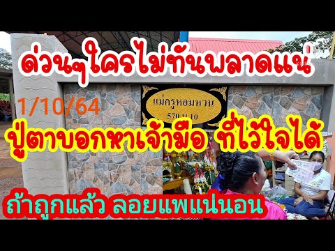 ด่วนๆใครไม่ทันพลาดแน่-ปู่ตาบอก ด่วนๆใครไม่ทันพลาดแน่-ปู่ตาบอก