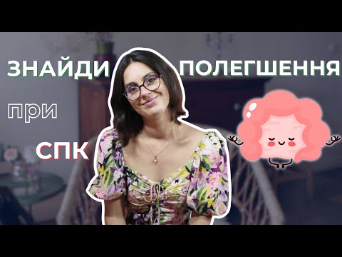 Синдром подразненого кишківника: нюанси, ефективність FODMAP дієти, як зрозуміти свої тригери