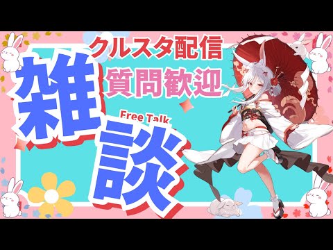 【質問歓迎!!】水着イベも始まったのでキャラ見たりシスター関連の資料作りながらクルスタ雑談配信【ティンクル☆スターナイツ】#クルスタ