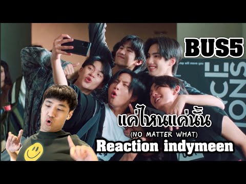 Reactionindymeen|BUS5‘แค่ไ