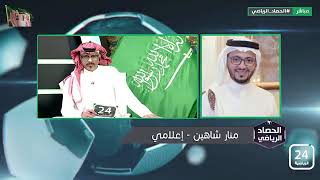 منار شاهين : في أسوأ مواسم الهلال يصل لنهائي كأس العالم للأندية