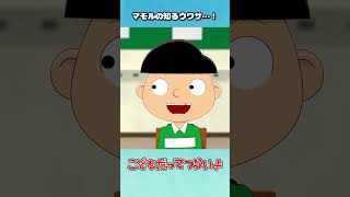 マモルの知るウワサ…！【こどつらショート】 #shorts