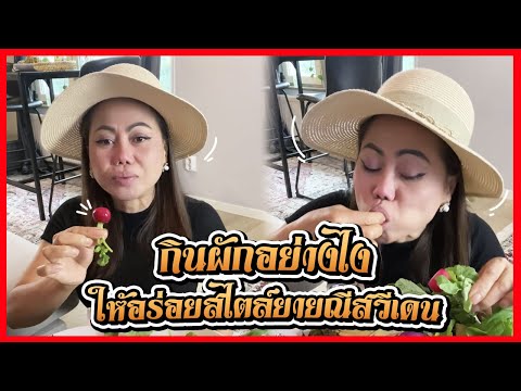 หนูนาสวีเดนแฟนเพจดูแล้วสบายตาส หนูนาสวีเดนแฟนเพจดูแล้วสบายตาส