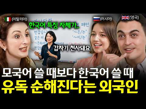 모국어를 쓸 때와 한국어를 쓸 때 완전히 달라지는 외국인들 (대체 왜?)