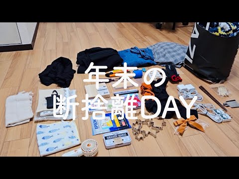 年末に捨て活するゆるミニマリストの平日vlog【独身一人暮らしアラサーOL】