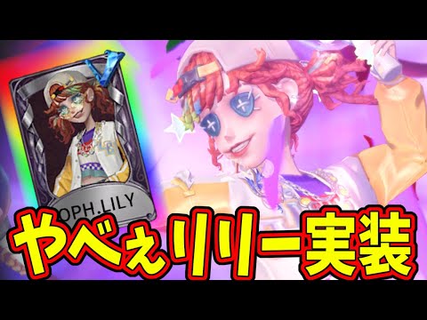 【第五人格】運営が気合入れすぎて登場からオカシイ、トンデモないSSR実装！絶対買わないと損するぞ！！！【IdentityⅤ】【アイデンティティ5】