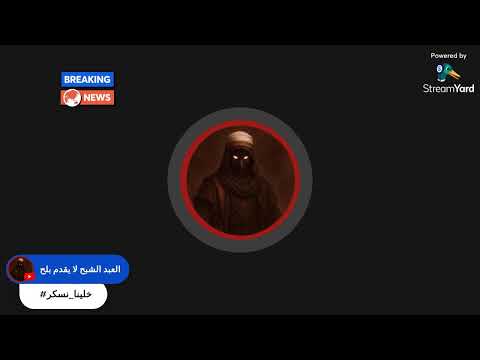 هل يوجد شبيحة الآن؟