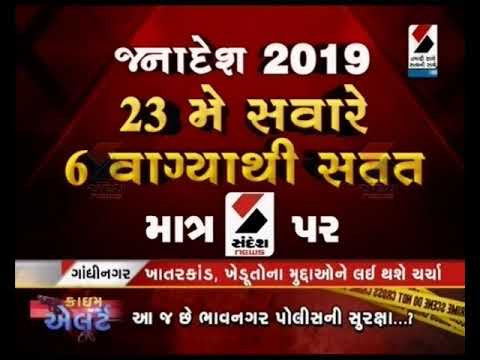 Sandesh news best sale live streaming