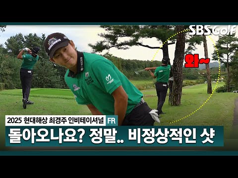 [2025 KPGA] 정상이 아니죠 중계진 감탄사만..  날카로운 아이언샷, 직진만 하는 남자!! 준우승 김백준(-13) 주요장면_현대해상 최경주 인비테이셔널 FR