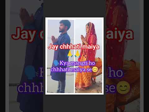 जय छठी माई 🙏 सब को खुशी देना इस बार #Shorts #shorts #yt #chhath #maa #ganga #festival #short #viral
