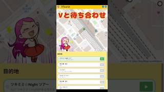 VTuberや推しと街歩き気分！？ #Vツーリスト