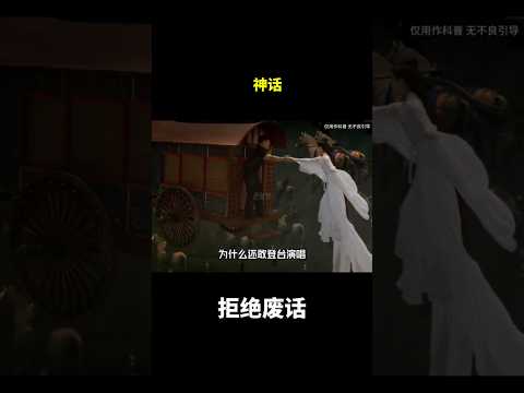 神话#冷知识 #涨知识