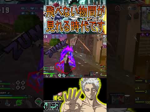 物間の翼を奪ったハリテヤマ【ヒロアカUR】青年AFO YAFO オールフォーワン #shorts #myheroacademia #ヒロアカur  #myheroultrarumble