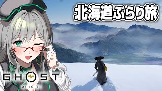 目に映るすべての問題をパワーで解決する女【 GhostofYōtei VTuber 河崎翆 ゲーム実況 ゲーム 】