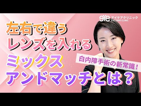 左右で違うレンズを入れるミックスアンドマッチとは?