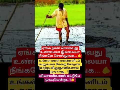 அனைவருக்கும் பெரிய வீடியோ #tamilmotivation #tamilquotes #trending #shortvideos