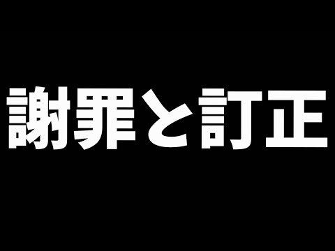 今週のモンストニュースまとめの訂正と謝罪【モンスト/よーくろGames】