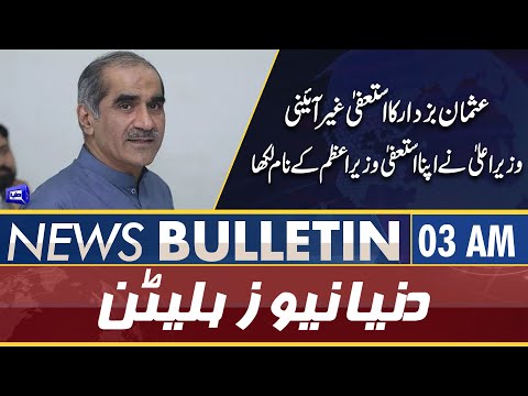 Dunya News 3AM Bulletin | 2 April 2022 | PM Imran Khan | Bilawal Bhutto | Shehbaz Sharif