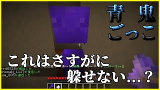 【マインクラフト青鬼ごっこ】さすがのプロも絶体絶命！？ #42【らっだぁさん企画 青糸】