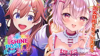 🍓シャインポスト Be Your アイドル！┆目指せ！敏腕社長マネージャー！- 苺咲べりぃ/Vtuber