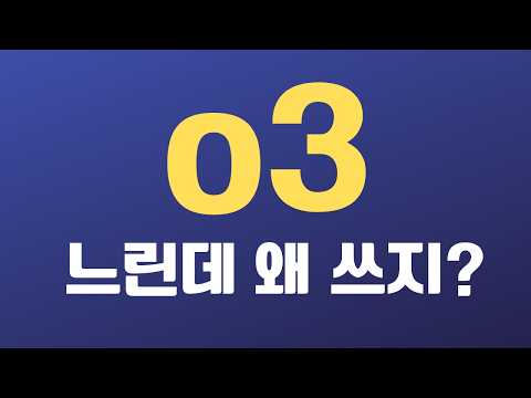챗GPT의 o3 추론모델이란?