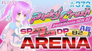 【#IIDX】おお……これが噂のミスカンアリーナ【#なごみなま 372回目】