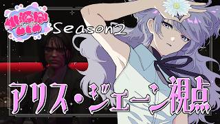 【#桃源郷GTAS2】アリス・ジェーンの憩い。　#9【#不二野ありす/#Vtuber/#Ving/#GTA】