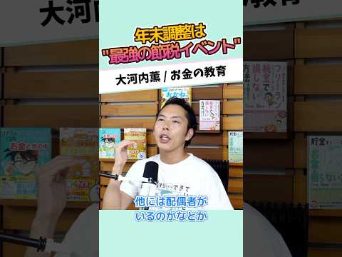 年末調整は