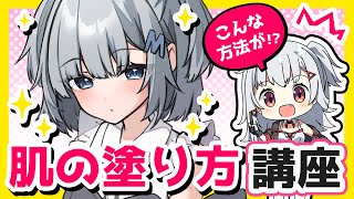 【イラスト講座】簡単にできる！肌の塗り方【パルミー】