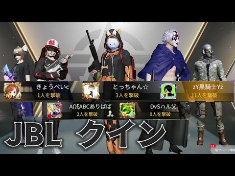 【荒野行動】JBLクインテット2月 DaY3【生放送】～#黒騎士Y