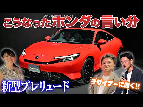 新型プレリュードがすでに欲しい人は見なくていいかもしれません【藤トモCHECK】