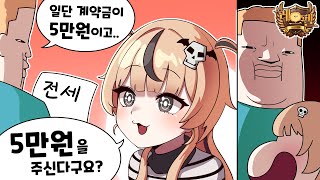 전세사기 아닙니다.... - 레오펠 2화