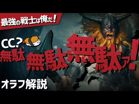 【オラフ vs フィオラ】最強の戦士は俺だ！CC？無駄無駄無駄ァッ！！【DFM Evi解説】