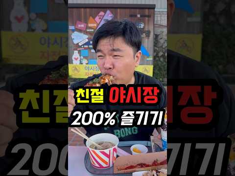 이제는 "칠성"야시장이 아니라 "친절"야시장으로 불러주세요