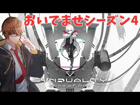 【SYNDUALITY Echo of Ada/steam】おいでませシーズン4【橘シリュウ】
