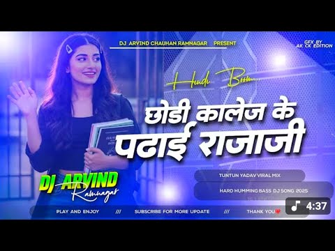 Chhori college ki padhaai Raja Jil #trending Bhojpuri Remix | Chhodi raja mukhiyai| Dj