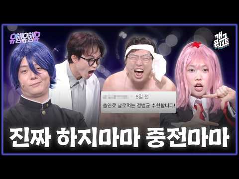 [풀버전] 막내들 유행어 코너에 정범균 뿌리기(?) '유행유행유' [개그콘서트/Gag Concert Ep.1193] | KBS 261011 방송
